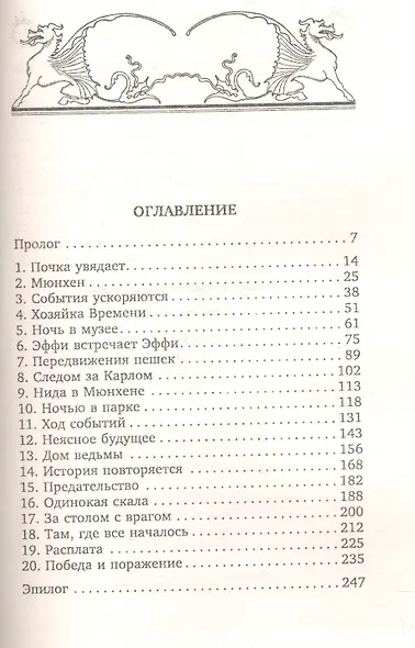 Девочка-дракон. Книга 3. Часы Алдибы: роман. Троиси Л. - фото 2