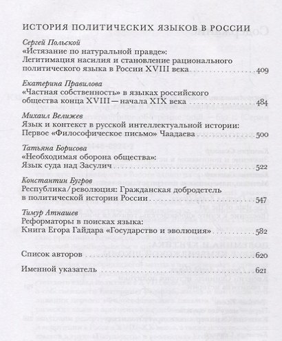 Кембриджская школа Теория и практика интеллектуальной истории (ИнтелИст) Атнашев - фото 3