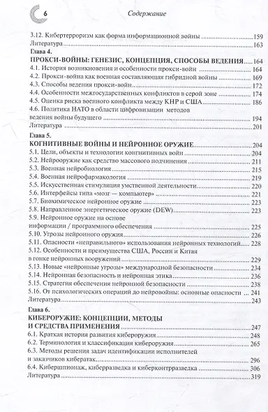 Технологии, методы и инструменты войн XXI века - фото 3
