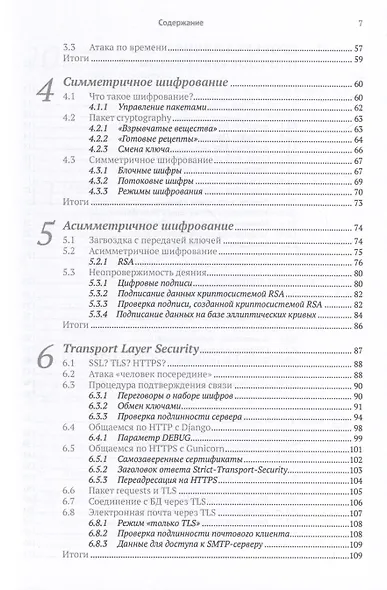 Безопасность веб-приложений на Python - фото 4