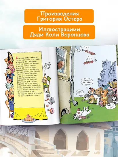 Вредные советы - фото 5