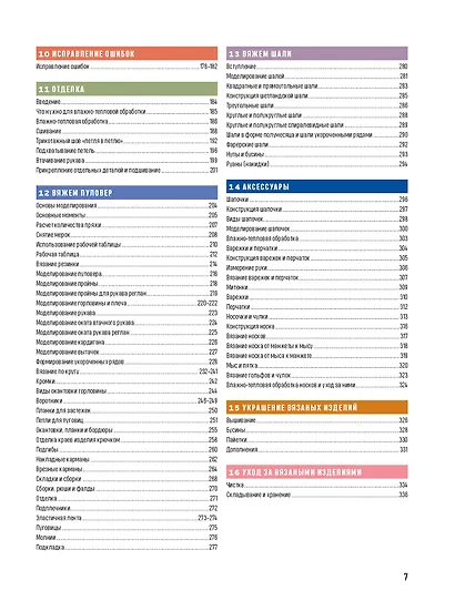 Школа вязания спицами. Самое полное пособие! - фото 3