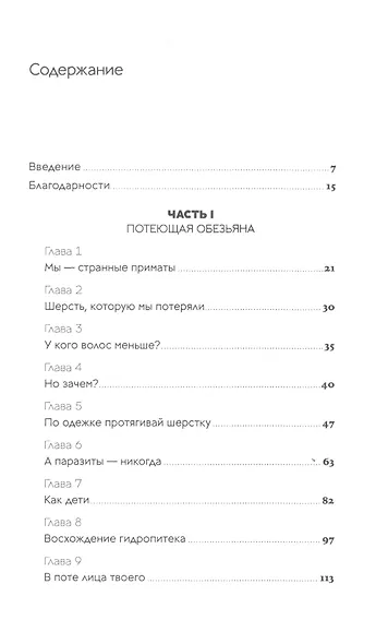 Странная обезьяна: Куда делась шерсть и почему люди разного цвета - фото 2