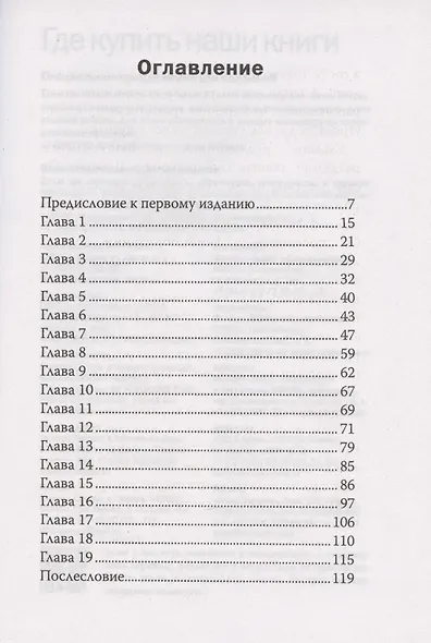 Воссоединение. Повесть - фото 4
