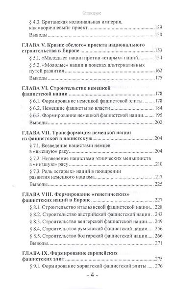 Европейский фашизм: проблемы идентификации и предупреждения - фото 3