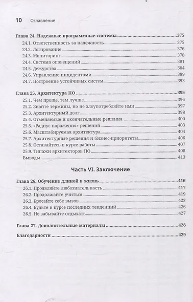 Разработчик ПО: Путеводитель по карьерной лестнице для будущих сеньоров, техлидов и стаффов - фото 15