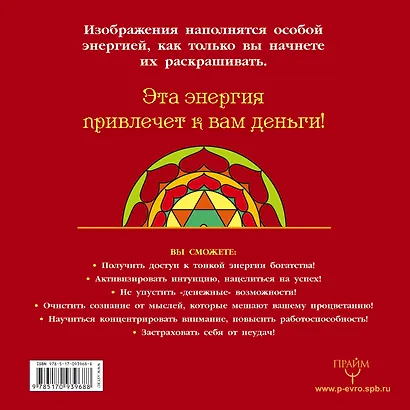 МагичРисунок 36 янтр, привлекающих деньги. Раскрашиваем и привлекаем денежную энергию - фото 2