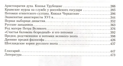 Российское дворянство. Подвиги, тайны, трагедии XII-XXI - фото 4