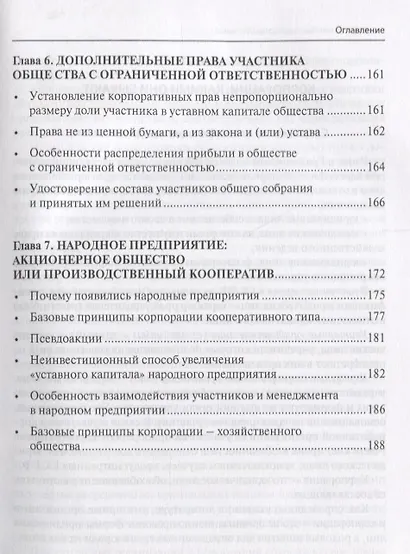 Открытые и закрытые корпорации Особенности оборота долей… (м) Глушецкий - фото 5