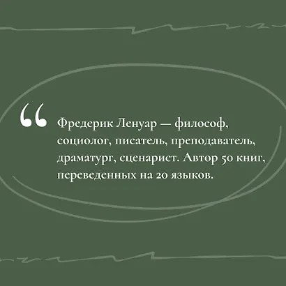 Чудо Спинозы. Философия, которая озаряет нашу жизнь - фото 9