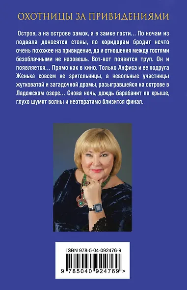 Охотницы за привидениями - фото 2