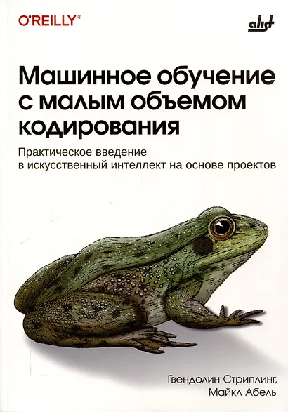 Машинное обучение с малым объемом кодирования - фото 1