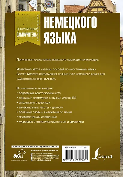 Популярный самоучитель немецкого языка для начинающих + CD - фото 2