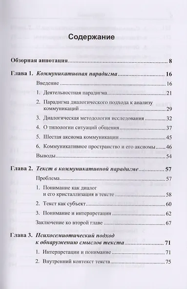Смысловой анализ текста: Психосемиотический подход / Изд.стереотип. - фото 2