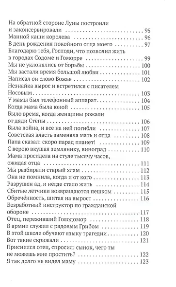 Приключения мамы. Стихотворения - фото 5