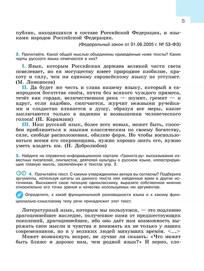 Русский язык. 9 класс. Учебник - фото 6