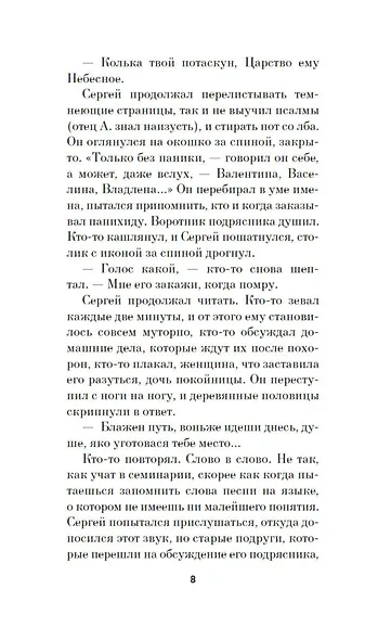 Отец Сережа - фото 12