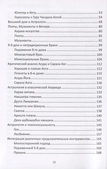 Применение Ведической Астрологии. Астрологические статьи - фото 3