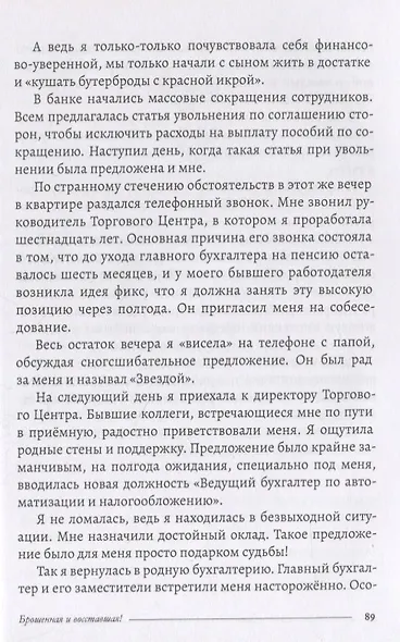 Брошенная и восставшая! - фото 7