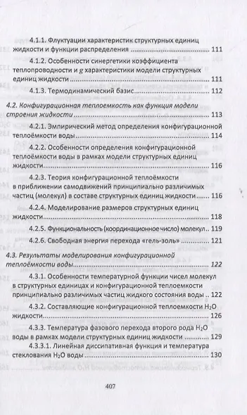 Синергетика воды. Учебное пособие для вузов - фото 6