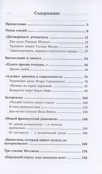 Музыка XX века. Учебное пособие для СПО - фото 2