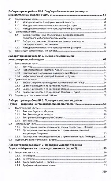 Исследование эконометрических моделей. Сборник лабораторных работ. Учебное пособие - фото 5