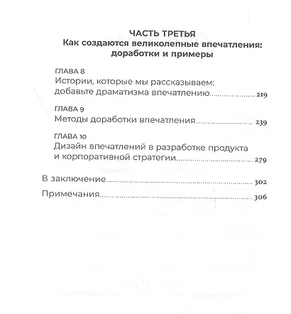 Дизайн впечатлений: Инструменты и шаблоны создания у клиента положительных эмоций от взаимодействия с компанией и продуктом - фото 3