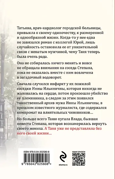 Белая невеста, черная вдова - фото 2