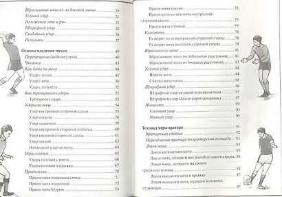 Как научиться играть в футбол - фото 3