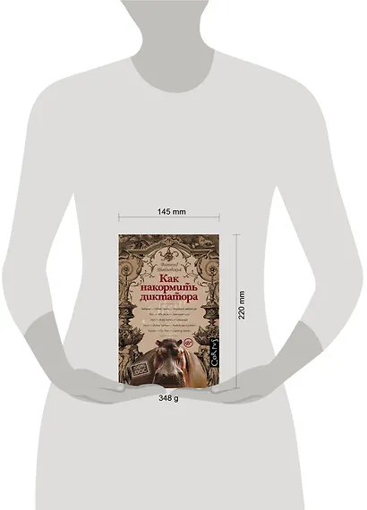 Как накормить диктатора - фото 3