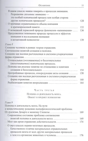 Психика и психические процессы Система понятий общей психологии (РПиЯ) Чуприкова - фото 4