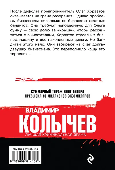 Ветеран бандитских войн - фото 2