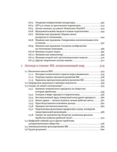 Комплект из 2-х книг: Охота на электроовец. Большая книга искусственного интеллекта - фото 14