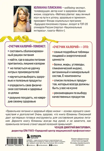 Счетчик калорий. Как пользоваться таблицами пищевой и энергетической ценности, чтобы составить рацион питания без лишних калорий - фото 2