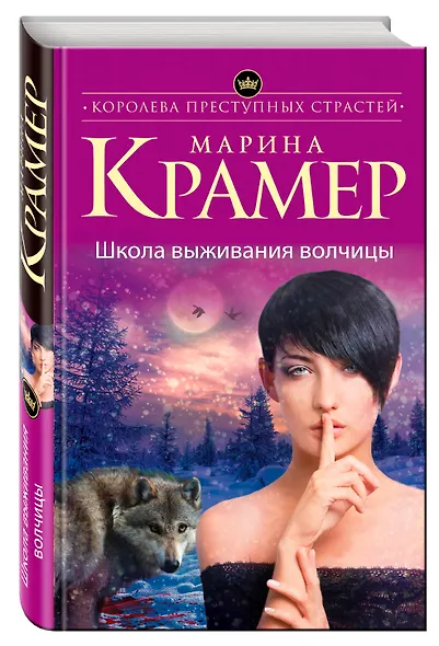 Школа выживания волчицы - фото 3