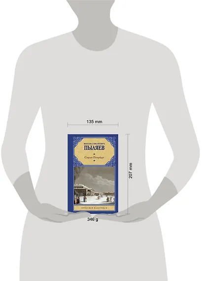 Старый Петербург - фото 3