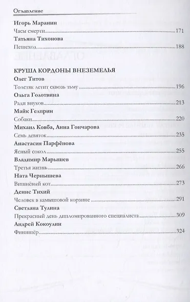 Фантастика без границ. Бескордонье - фото 3