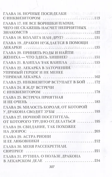 Лекарка и ее дракон - фото 3