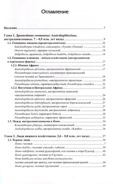Ископаемые гоминины и их имена - фото 3