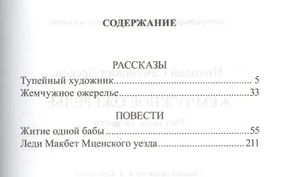 Жемчужное ожерелье: рассказы, повести - фото 2
