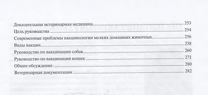 Диагностика и профилактика инфекционных заболеваний собак и кошек… - фото 4