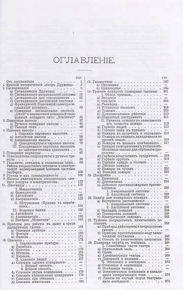 Пожарная техника. Руководство для пожарных команд, обществ и дружин - фото 2