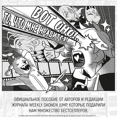Shonen Jump: руководство по созданию манги - фото 6