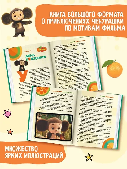 Чебурашка. Та самая история. + 5 игр 4D - фото 5
