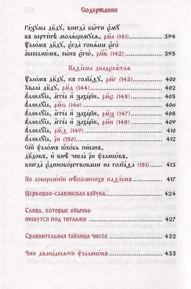 Псалтирь - фото 3