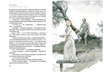 Дворянское гнездо. Отцы и дети. Первая любовь - фото 4