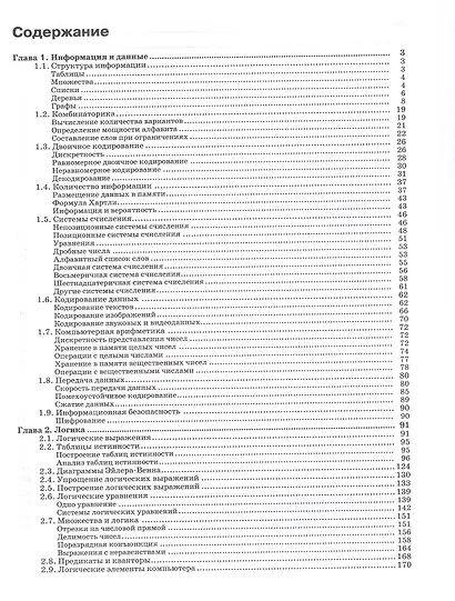 Информатика. 10-11 классы. Базовый и углубленный уровень. Задачник. В двух частях. Часть 1 - фото 2