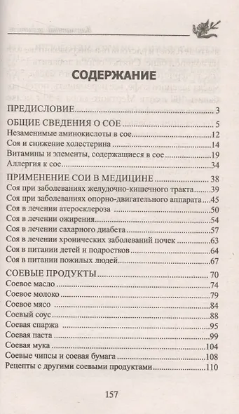 Соя. Уникальный продукт - фото 2