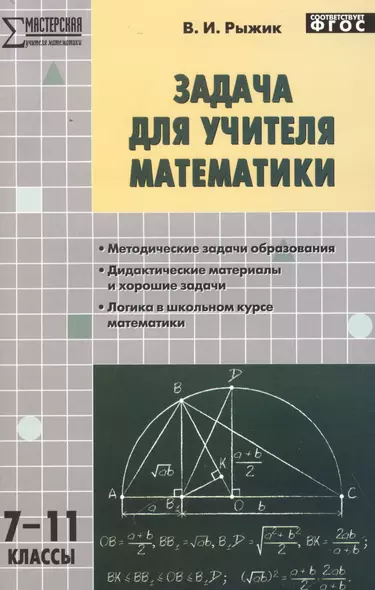 Задача для учителя математики 7-11кл - фото 1