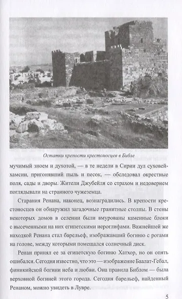 Загадки Финикии - фото 5